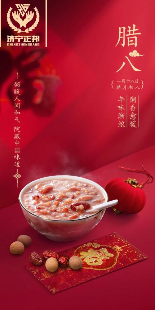 臘八節(jié)至，愿你溫暖如春，福運(yùn)亨通，團(tuán)團(tuán)圓圓