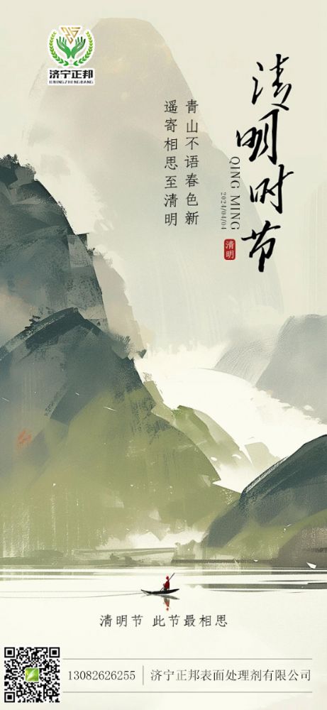 清明時(shí)節(jié)雨紛紛，路上行人交好運(yùn)，借問(wèn)何處幸福運(yùn)，快樂(lè)健康平安就是福運(yùn)，清明節(jié)祝你叫好運(yùn)。